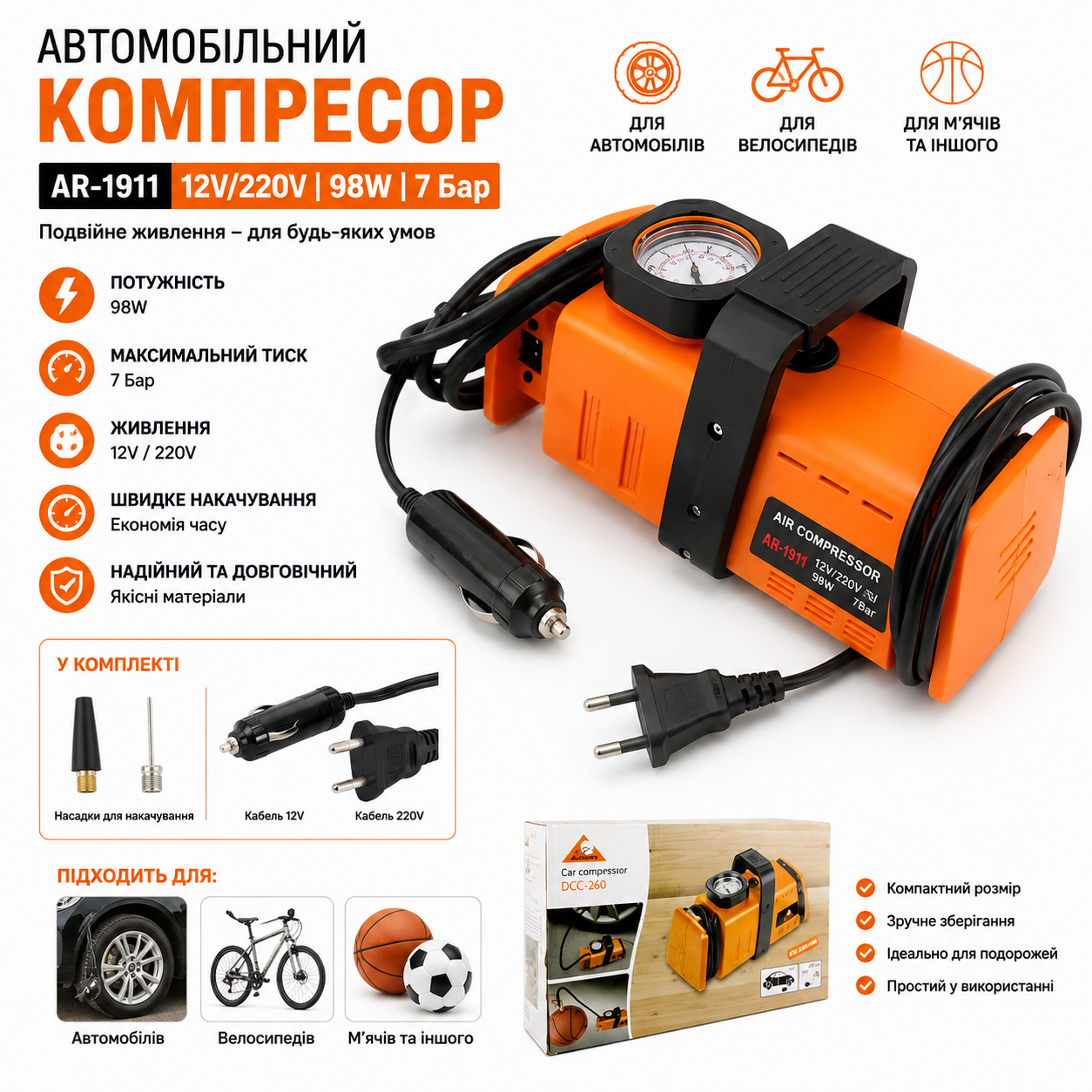 Автомобильный компрессор 12V 220V купить Украина